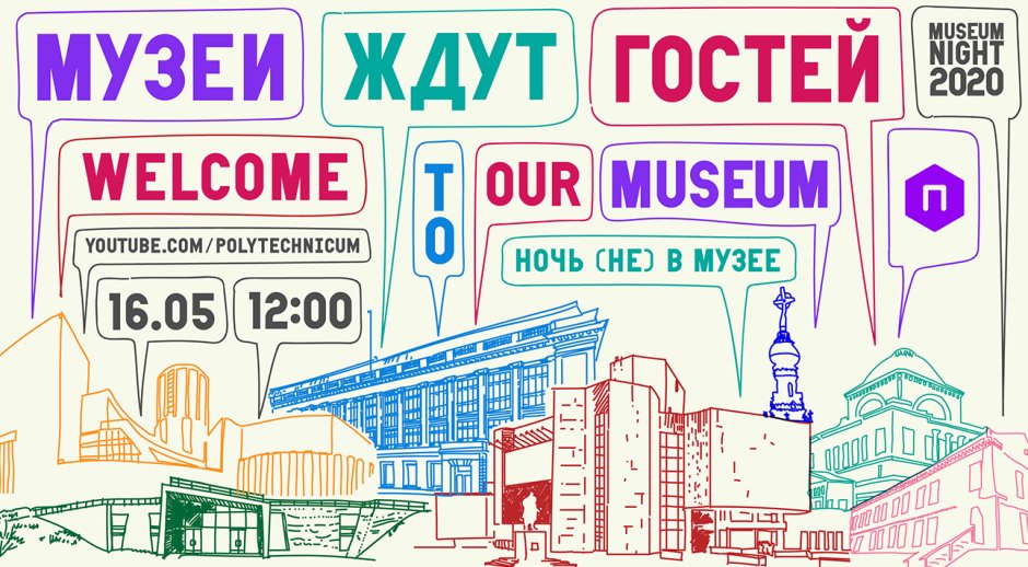 Политехнический музей Москва логотип
