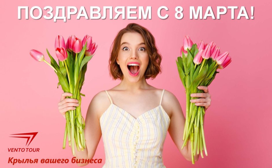 Счастливая девушка с тюльпанами