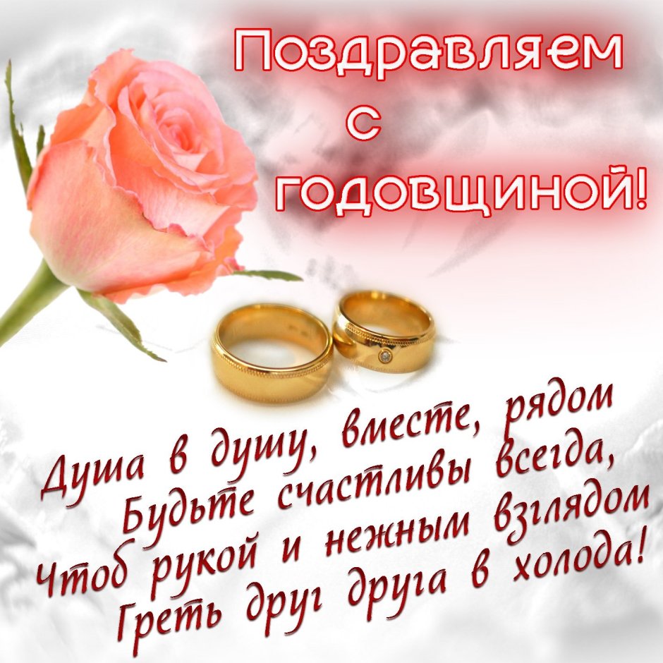 Открытки с годовщиной свадьбы на украинском языке