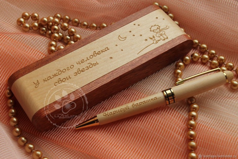 Ручка с гравировкой в подарок женщине
