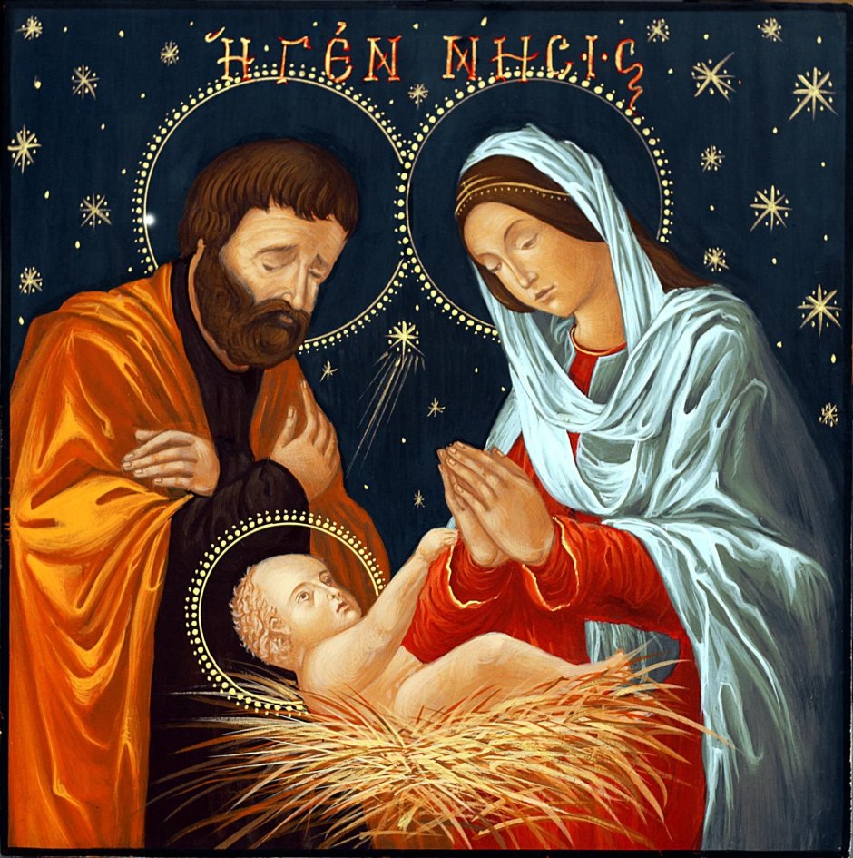 Икона Святого семейства Рождество Христово