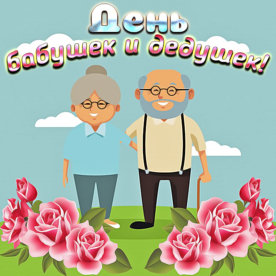 Бабушка и дедушка мультяшные