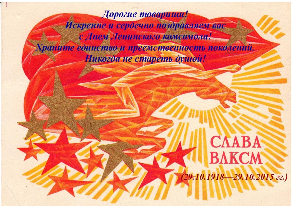 Комсомольцы СССР