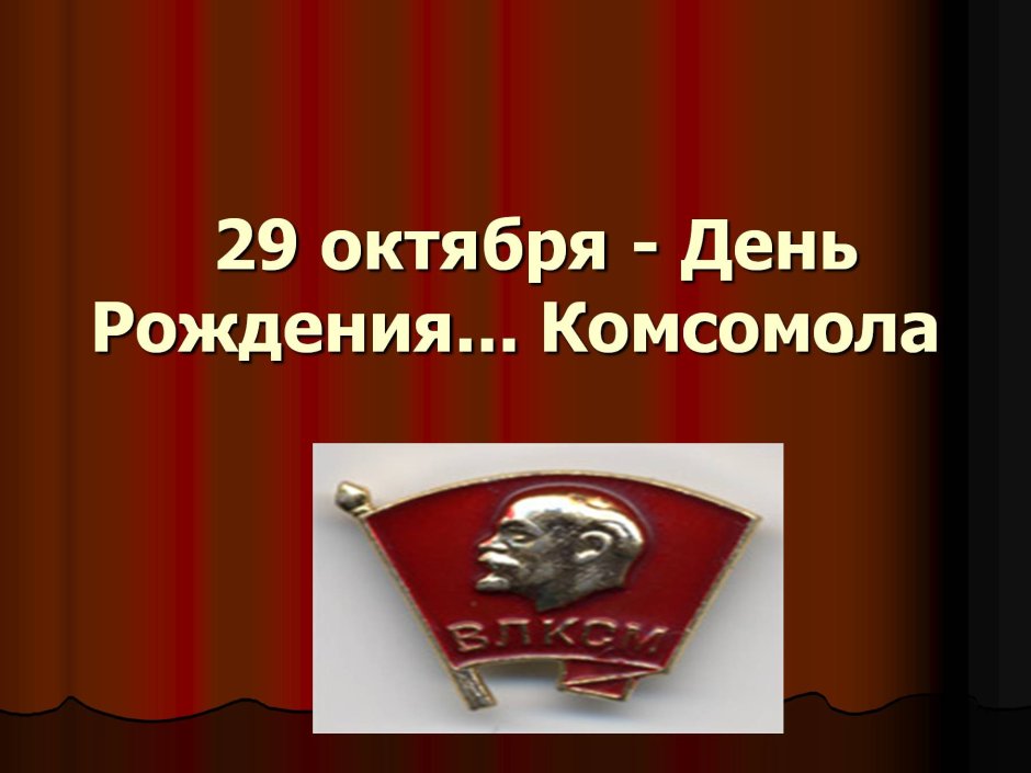 Комсомольские плакаты