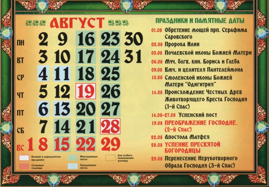 Православные праздники в августе 2021г