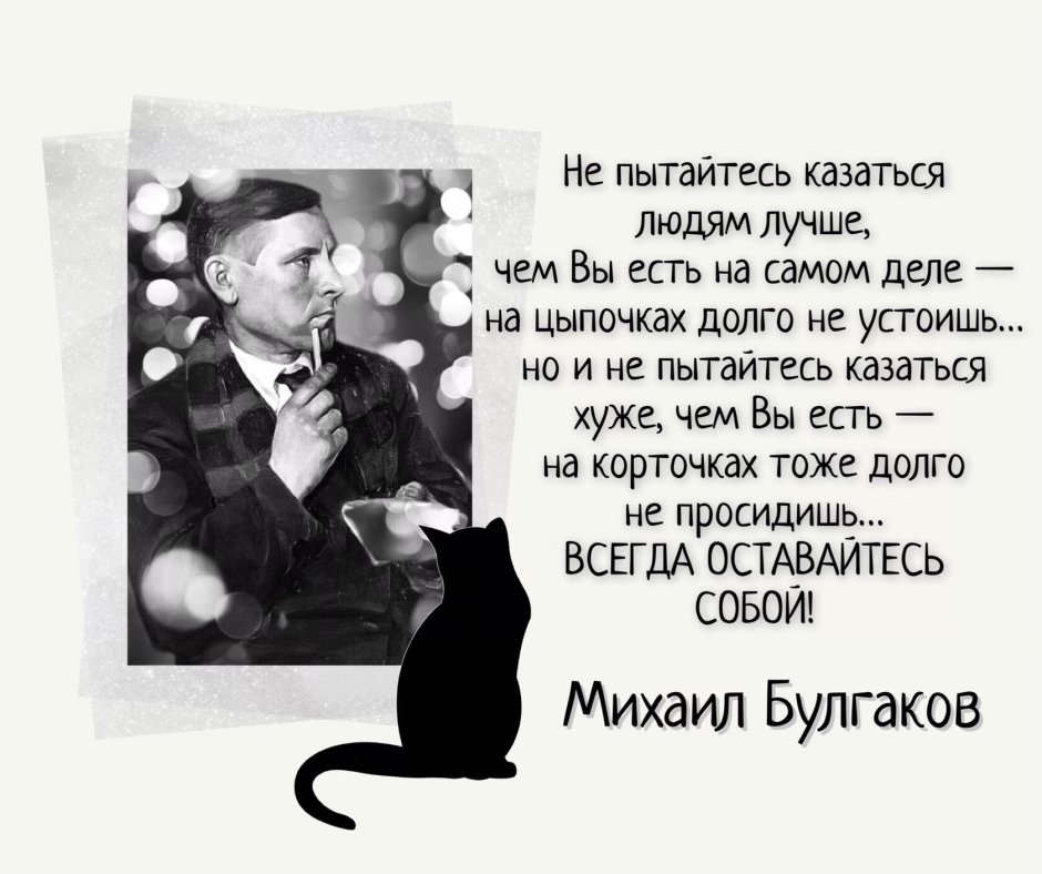 1891 Года родился Михаил Афанасьевич Булгаков — русский писатель
