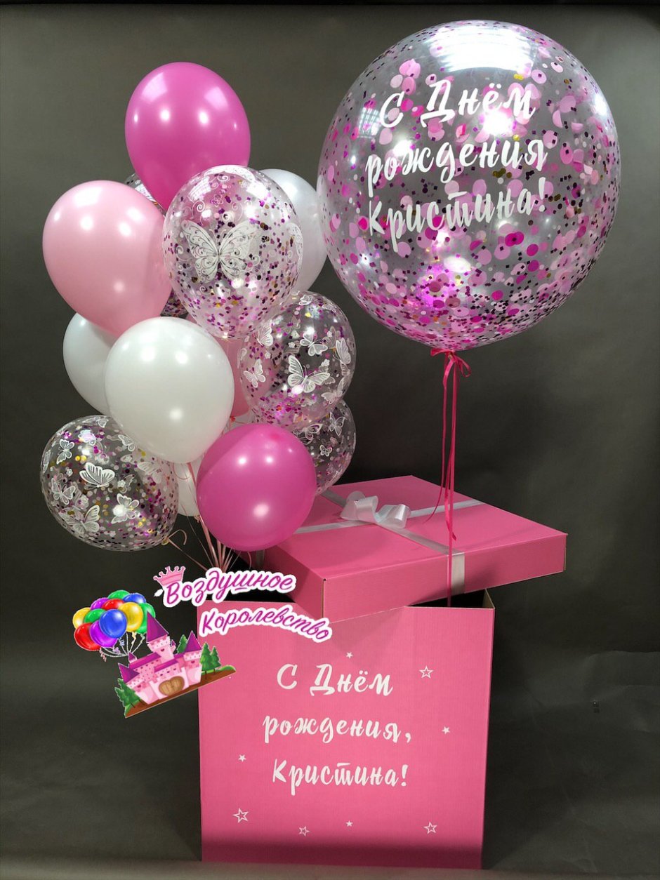Коробка с шарами на день рождения