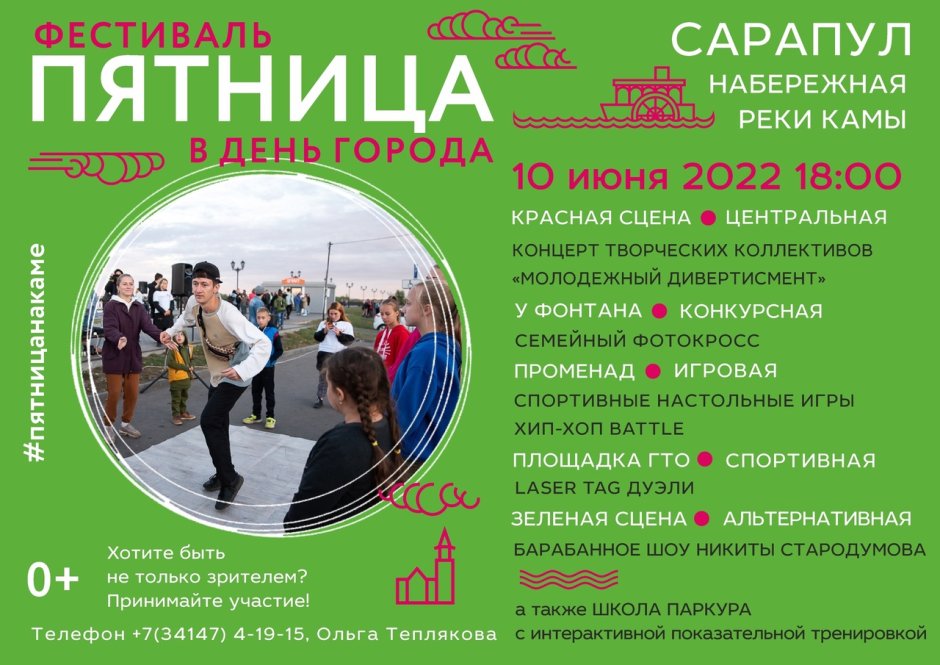 Сарапул фестиваль пятница 2022