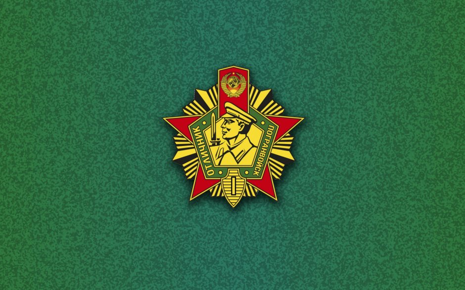 Герб погранвойск СССР