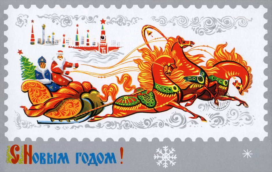 Русские открытки новый год