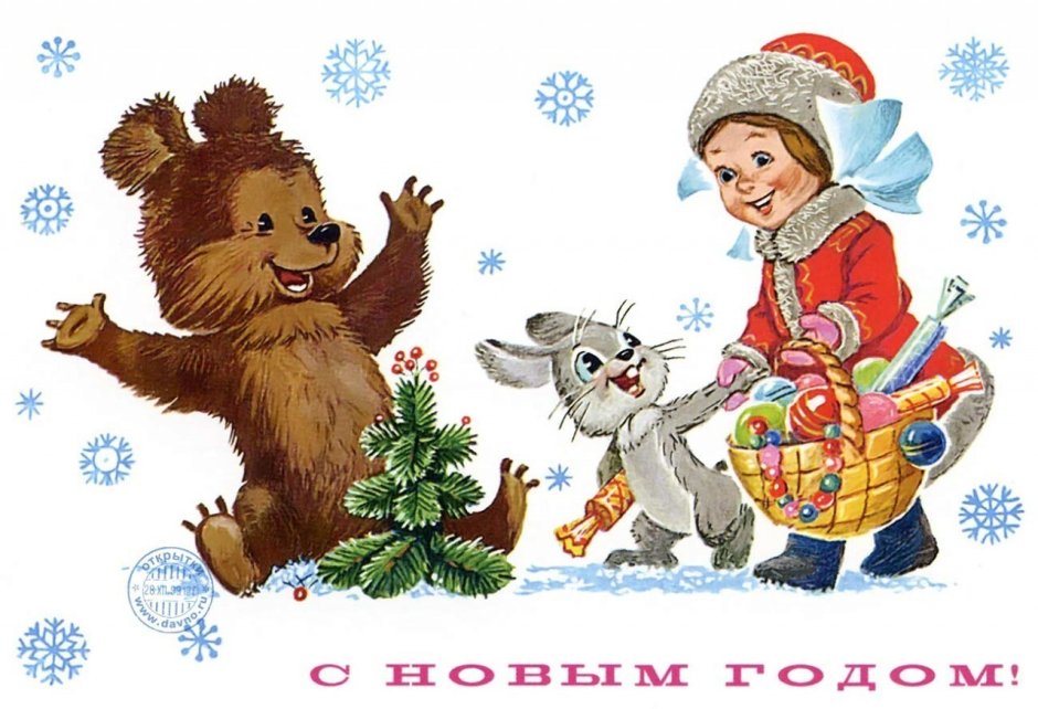 Новогодние открытки советского периода