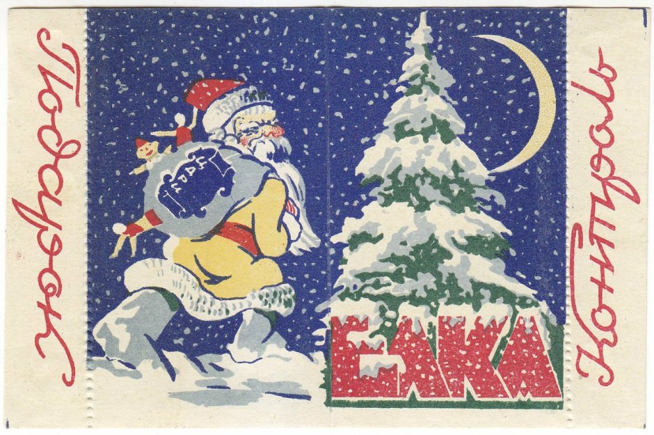 Советские новогодние открытки разных годов
