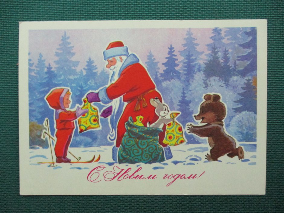 Советские открытки с новым годом Владимир Зарубин