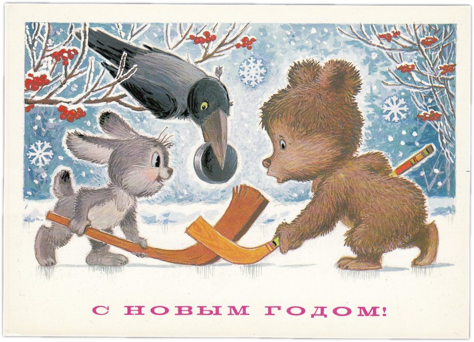 Новогодние открытки, художник Алексей Исаков