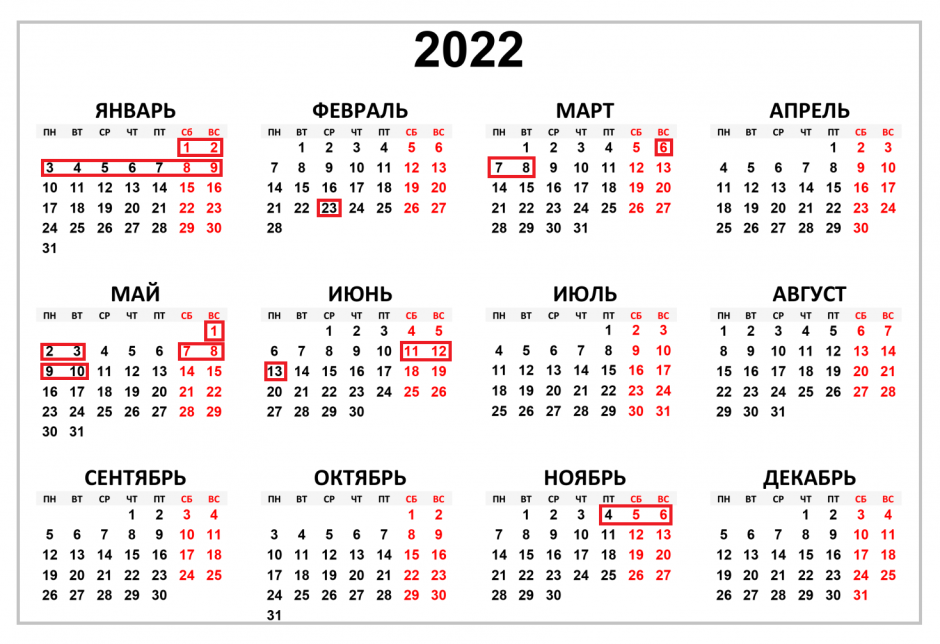 Календарь на 2022 год с праздниками и выходными выходные снизу