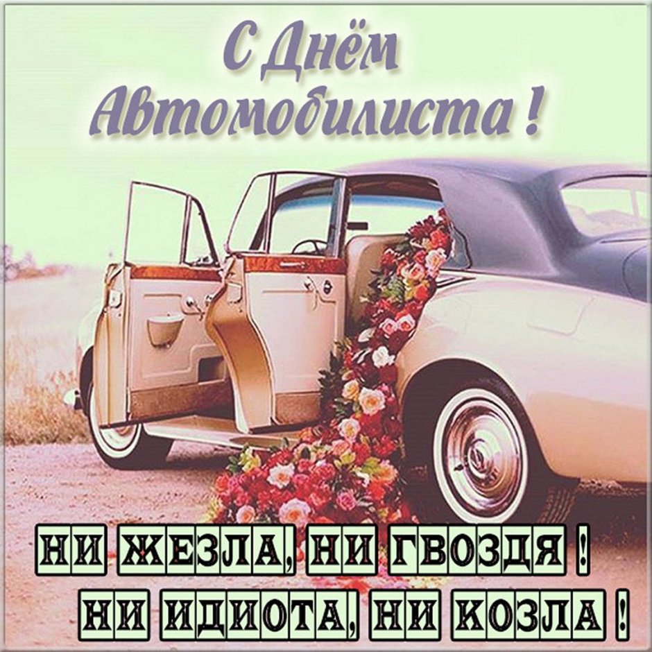 Открытка автоледи