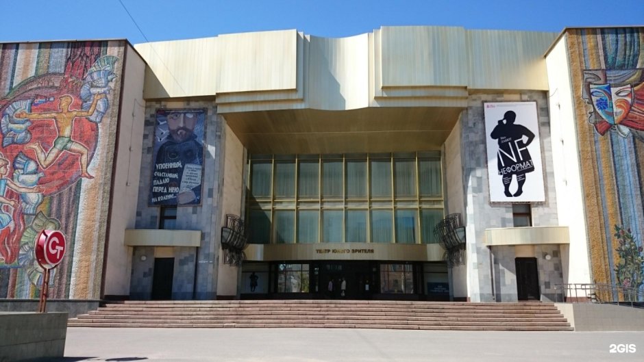 Волгоградский театр юного зрителя