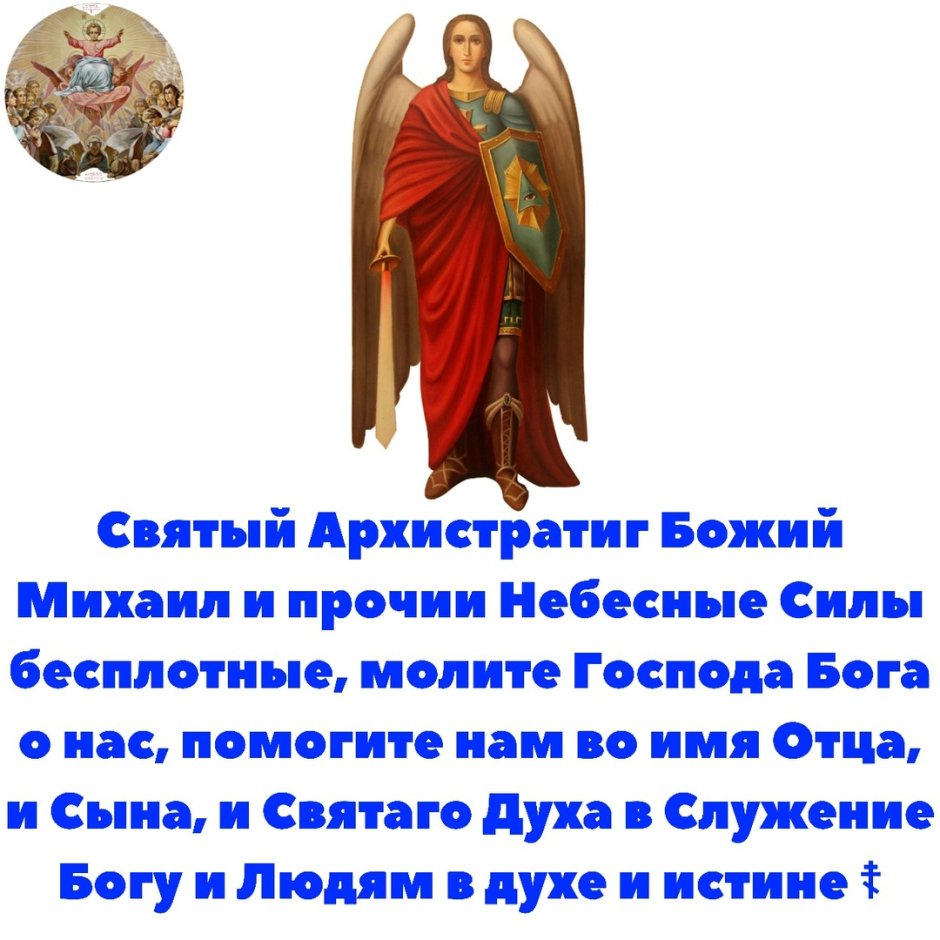 Лень Архангела Михаила открытка