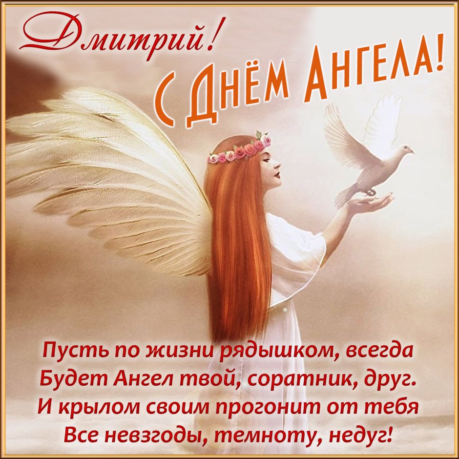 День ангела Михаила Архангела