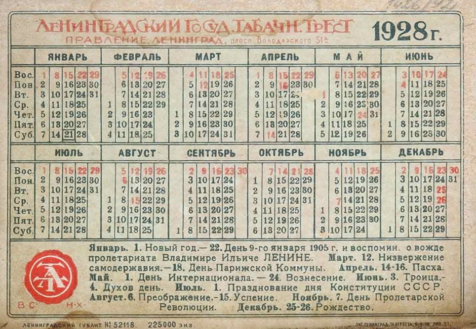 Календарь 1928
