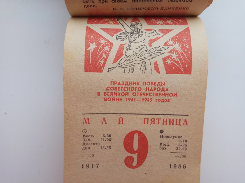 Табель календарь 1937 года