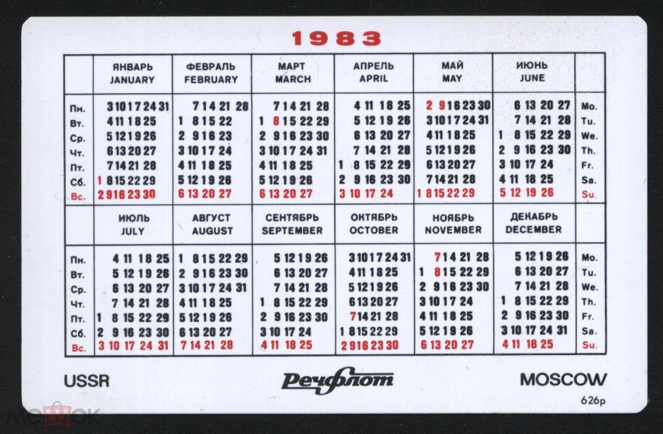 1980 Год календарик