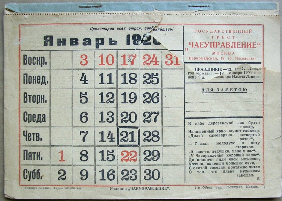 Советский календарь