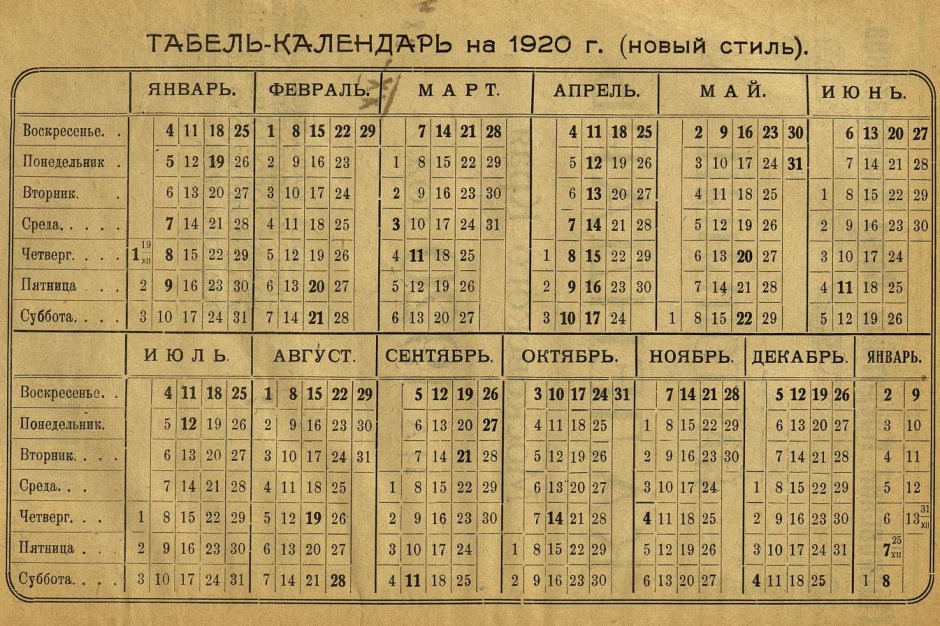 Календарь старого стиля