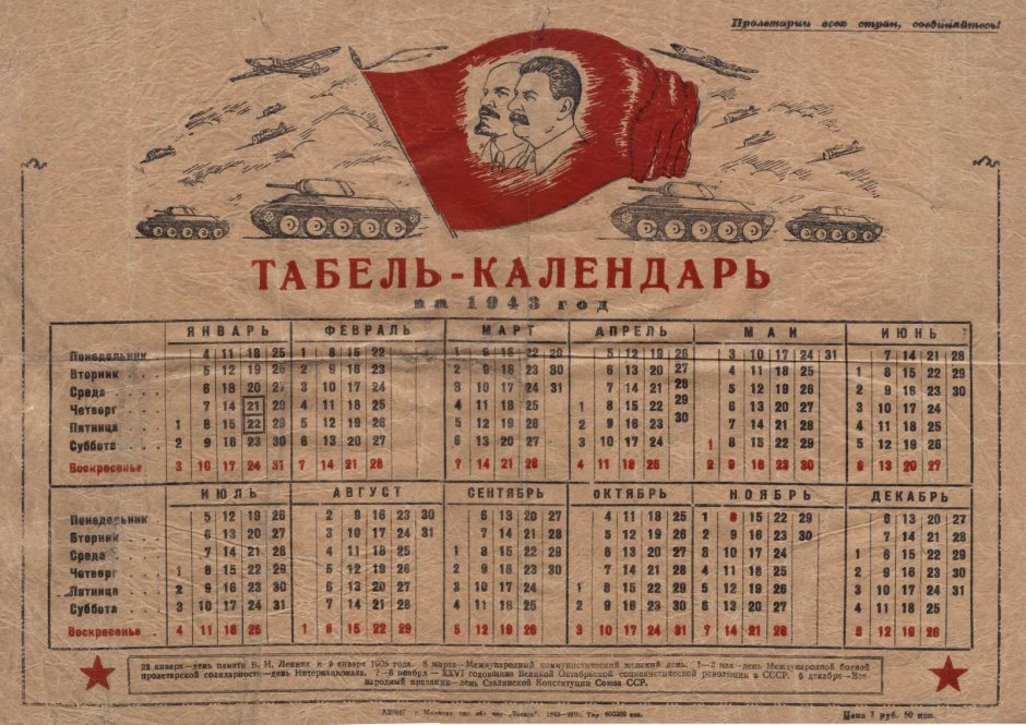Табель календарь 1931 года