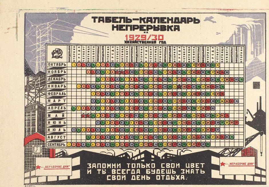 1927 Год табель- календарь Безбожник у станка