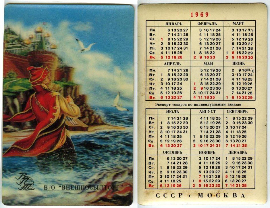 Календарь 1919 года