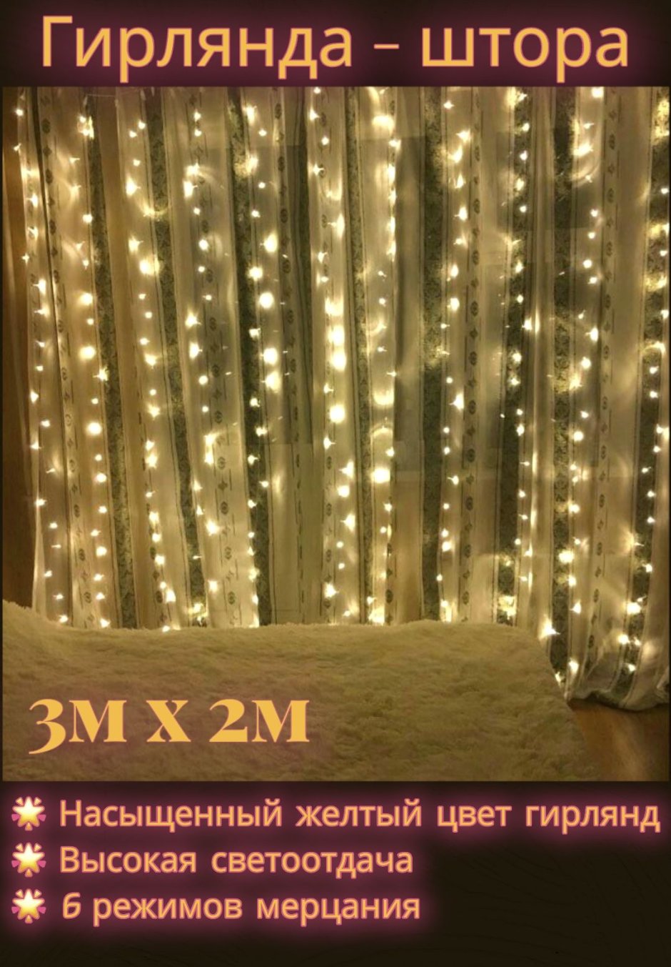 Гирлянда "занавес" 1.5х1.5м 160led бел.