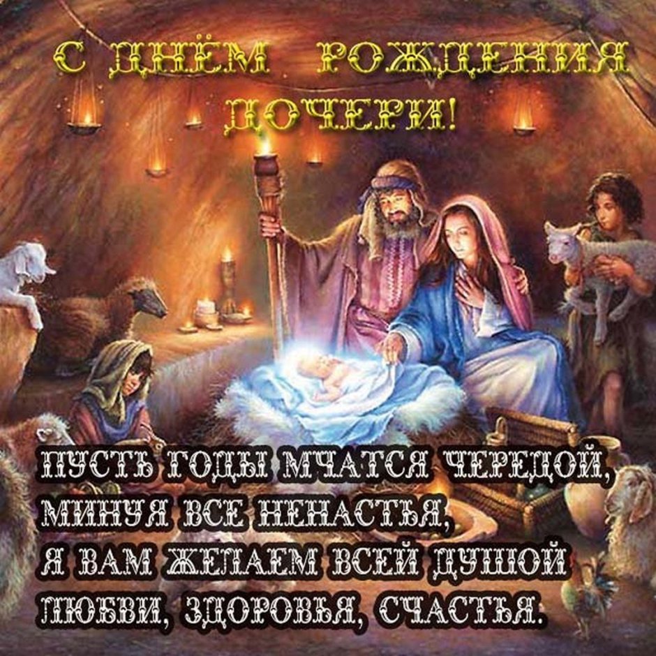 Православные пожелания