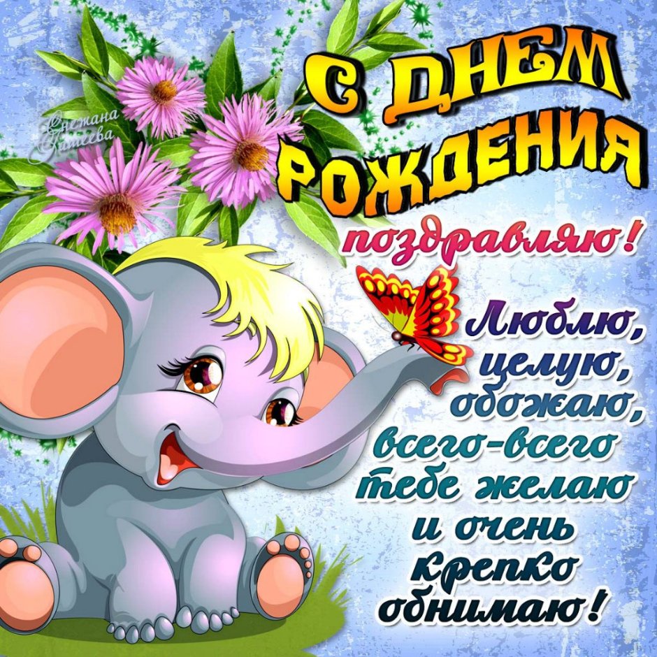 С днём рождения сестра