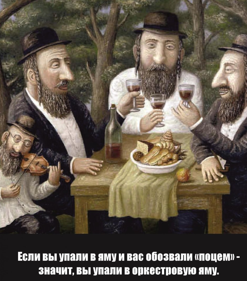Владимир Любаров картины еврейское счастье