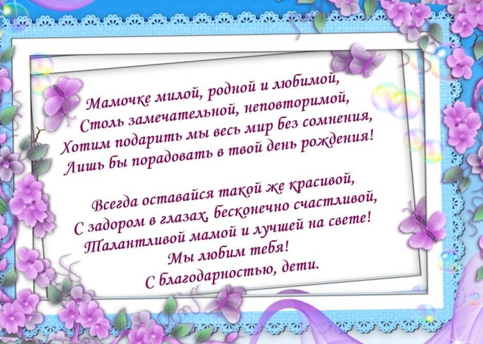 День рождения мамы