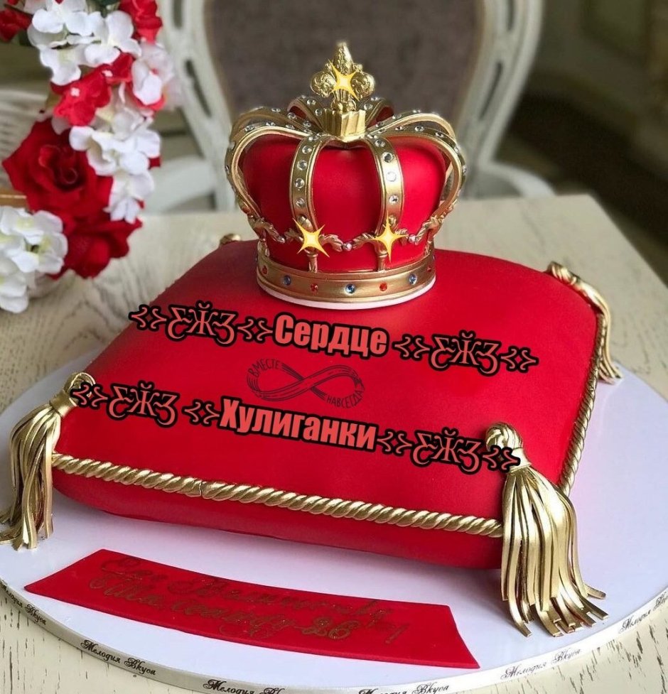 Торт с короной на юбилей