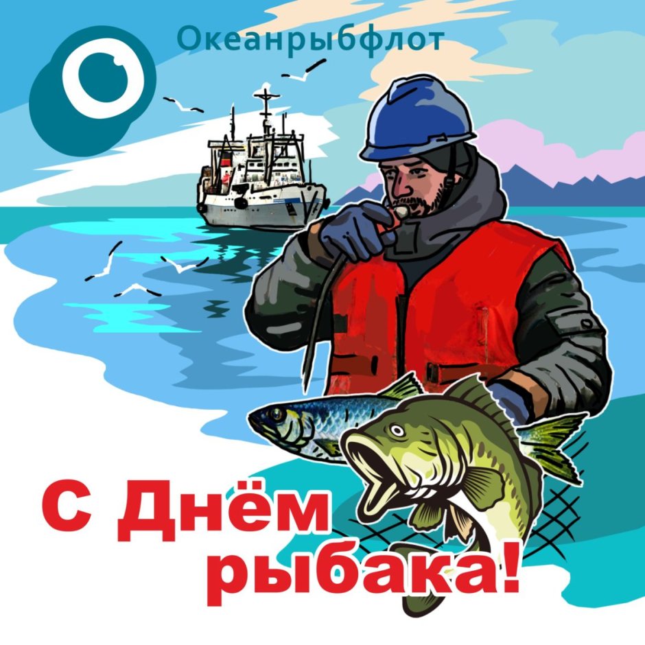 Поздравление рыбаку