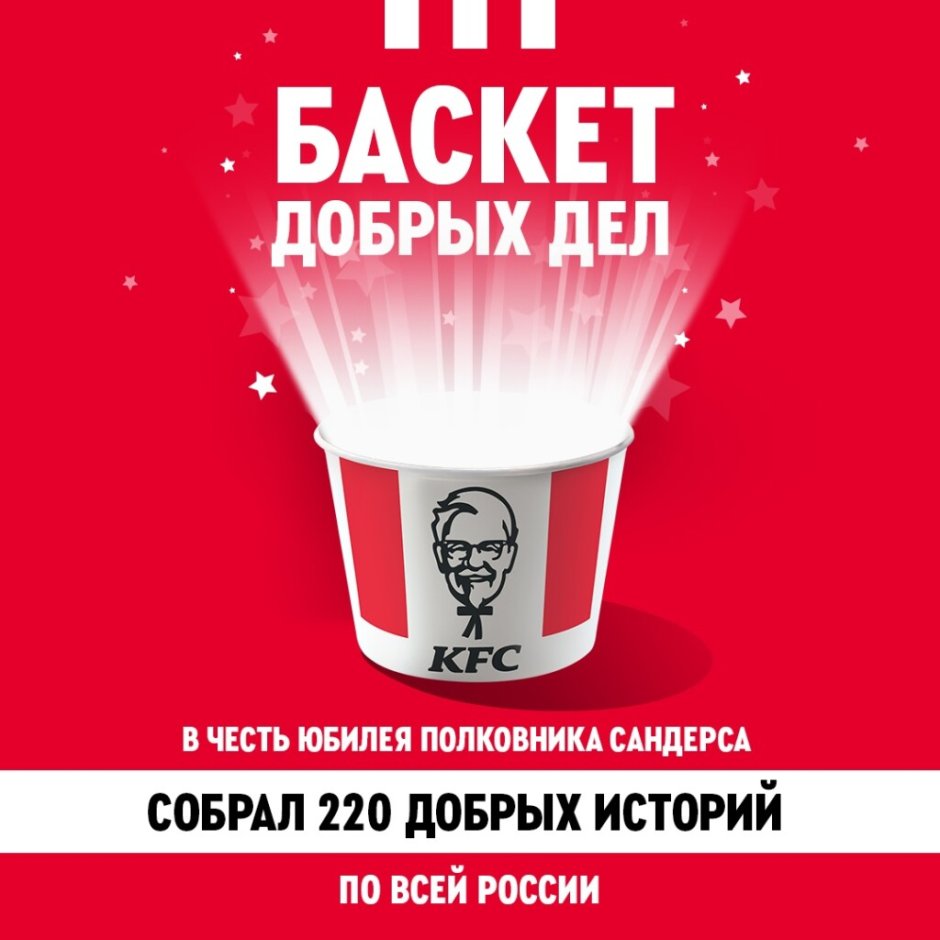 KFC 199 рублей Баскет