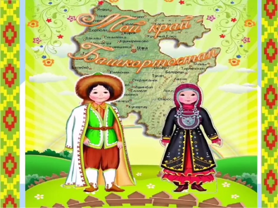 День Республики Башкортостан афиша