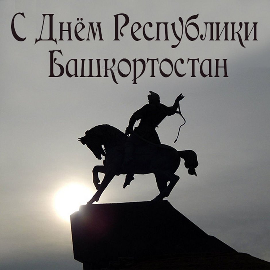 Салават Юлаев памятник Уфа конь