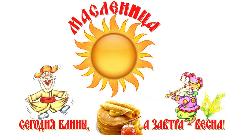 Масленица надпись