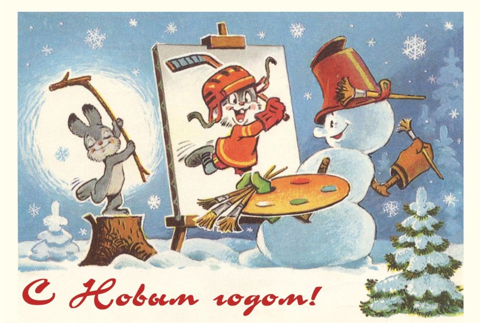 Новогодние открытки 1964 года