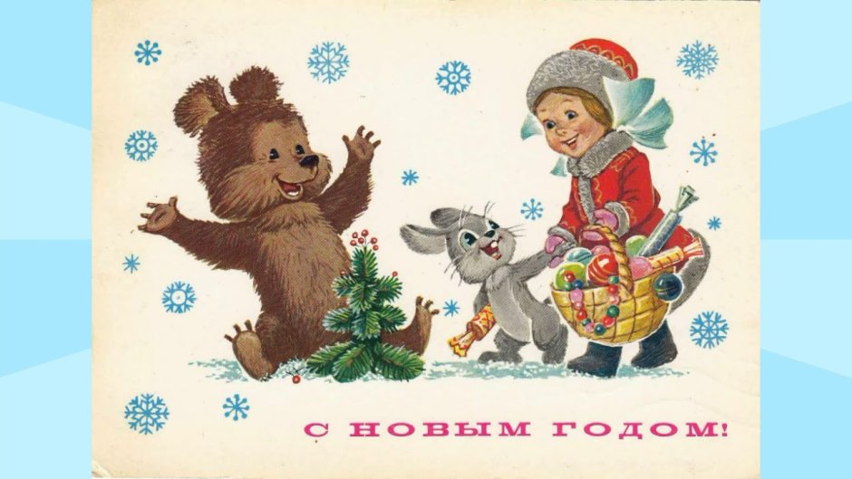 Дореволюционные новогодние открытки
