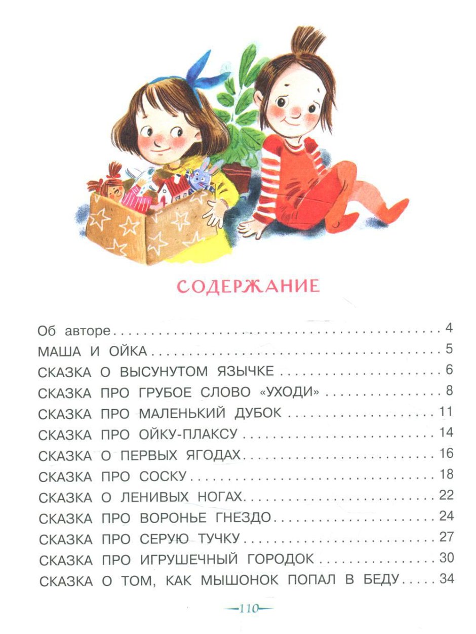 Книга АСТ новогодние сказки