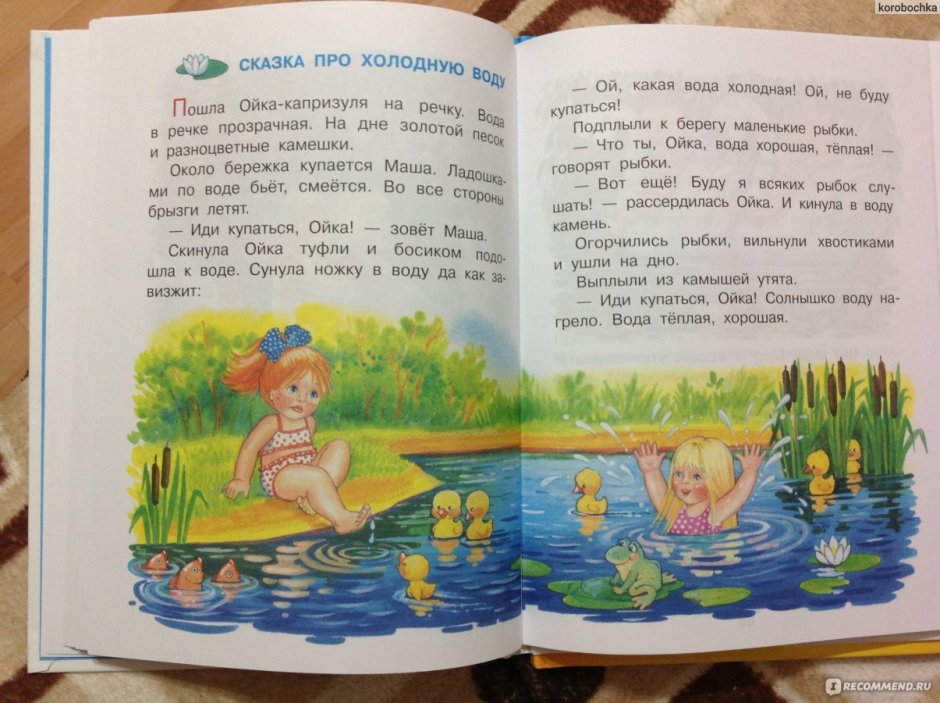 Маша вода. Сказка про Ойку капризулю. Новогодние сказки про Машу и Ойку. Сказка про Машу и Ойку Маша рассердилась и Ойка рассердилась. Рассказ Ойка.