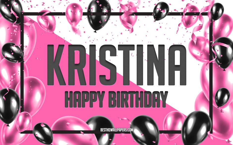 Поздравления с днём рождения Кристине