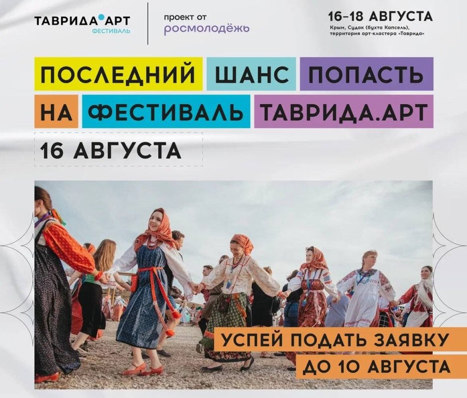 Фестивали в Крыму