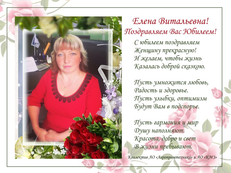 Поздравления с днём рождения Елена Витальевна