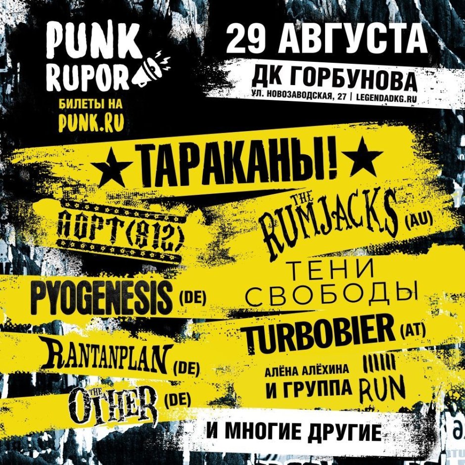Панк фестиваль